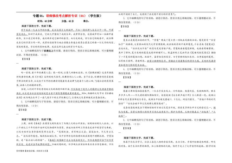 专题01语病修改考点解析专训（01）（学生版）_01高考语文_新高考复习资料_2024年新高考资料_一轮复习资料_新高考语文一轮复习各考点解析宝鉴（课件+教案+学案+练习）