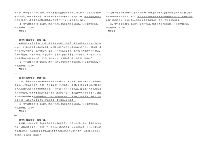 专题01语病修改考点解析专训（01）（学生版）_01高考语文_新高考复习资料_2024年新高考资料_一轮复习资料_新高考语文一轮复习各考点解析宝鉴（课件+教案+学案+练习）
