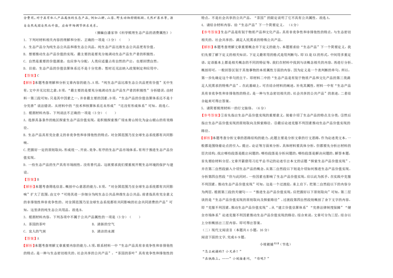 原创（新高考）2021届高考考前冲刺卷语文（三）教师版_01高考语文_12021年新高考资料_2021届高考考前冲刺卷（新高考）5_原创（新高考）2021届高考考前冲刺卷语文（三）