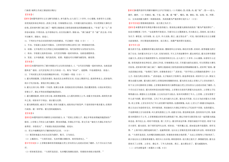 原创（新高考）2021届高考考前冲刺卷语文（三）教师版_01高考语文_12021年新高考资料_2021届高考考前冲刺卷（新高考）5_原创（新高考）2021届高考考前冲刺卷语文（三）
