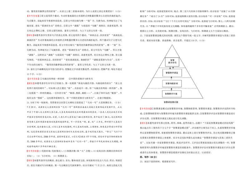 原创（新高考）2021届高考考前冲刺卷语文（三）教师版_01高考语文_12021年新高考资料_2021届高考考前冲刺卷（新高考）5_原创（新高考）2021届高考考前冲刺卷语文（三）
