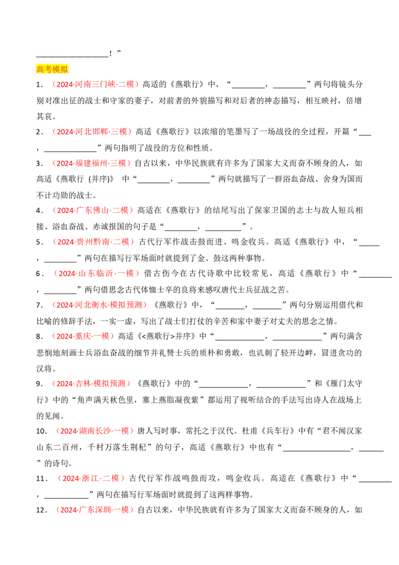 专题05：名篇名句默写（选择性必修中册7篇）（原卷版）_01高考语文_52025年新高考资料_一轮复习_2025年高考语文一轮复习知识清单_第八章名篇名句默写