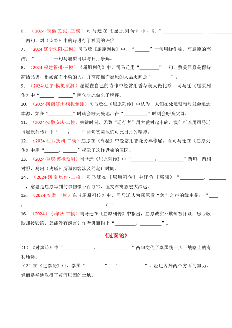 专题05：名篇名句默写（选择性必修中册7篇）（原卷版）_01高考语文_52025年新高考资料_一轮复习_2025年高考语文一轮复习知识清单_第八章名篇名句默写