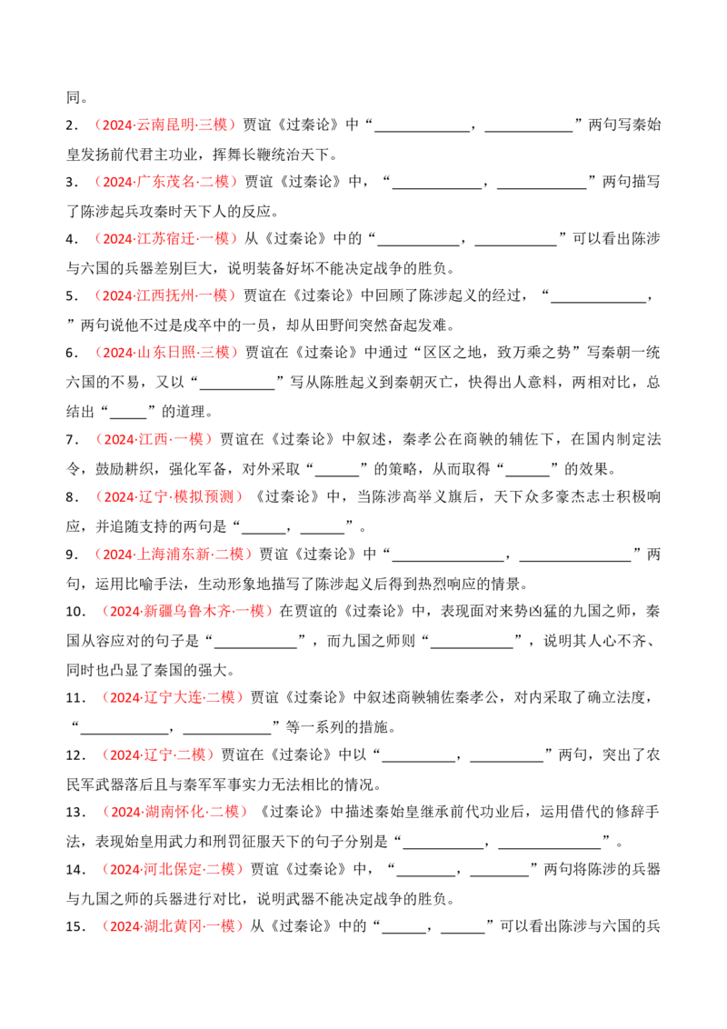 专题05：名篇名句默写（选择性必修中册7篇）（原卷版）_01高考语文_52025年新高考资料_一轮复习_2025年高考语文一轮复习知识清单_第八章名篇名句默写