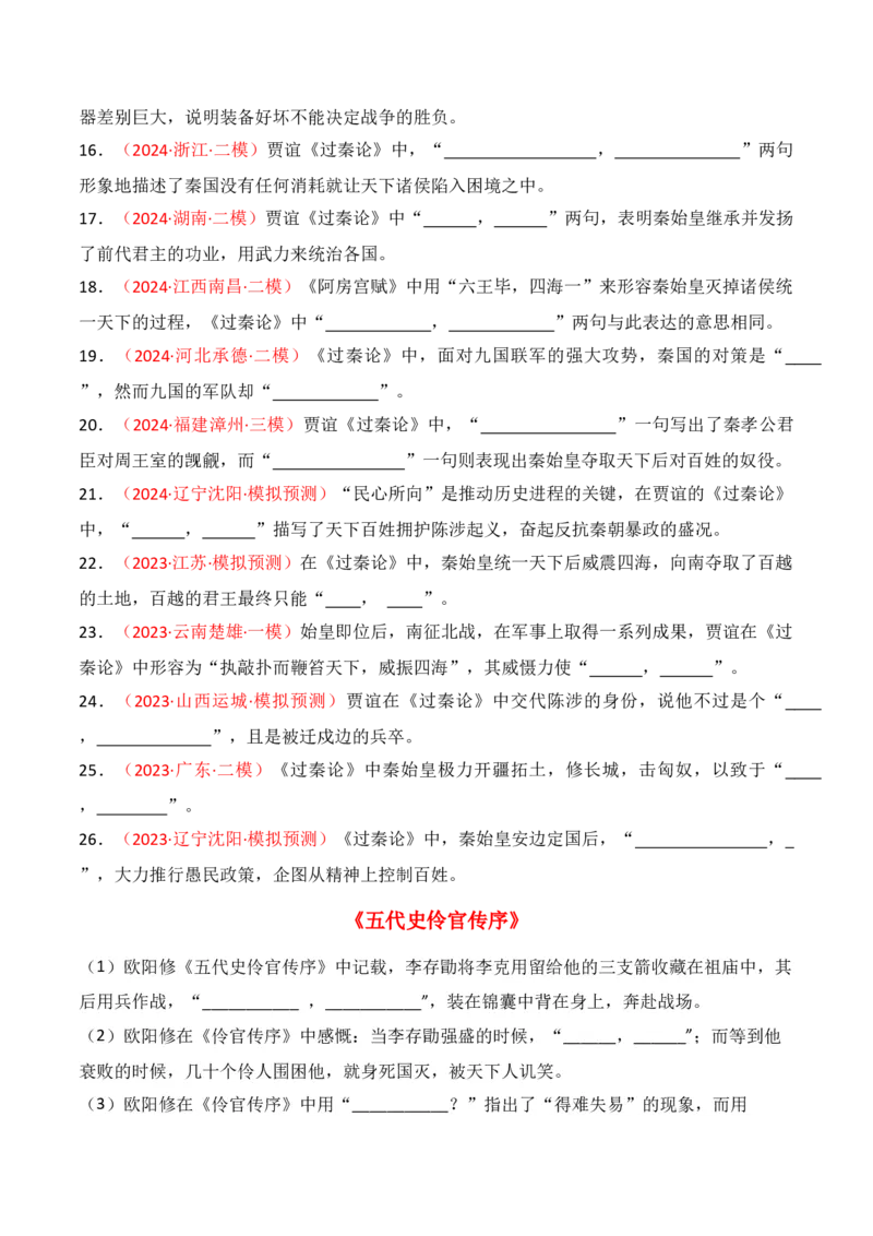 专题05：名篇名句默写（选择性必修中册7篇）（原卷版）_01高考语文_52025年新高考资料_一轮复习_2025年高考语文一轮复习知识清单_第八章名篇名句默写