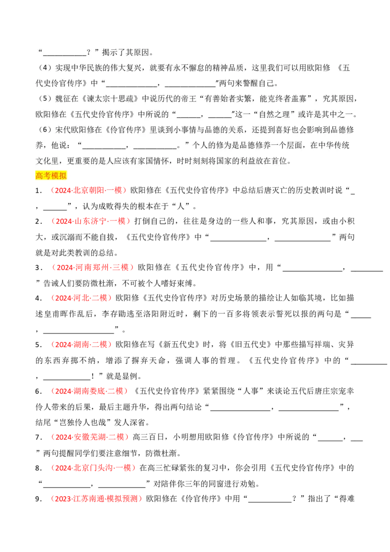 专题05：名篇名句默写（选择性必修中册7篇）（原卷版）_01高考语文_52025年新高考资料_一轮复习_2025年高考语文一轮复习知识清单_第八章名篇名句默写