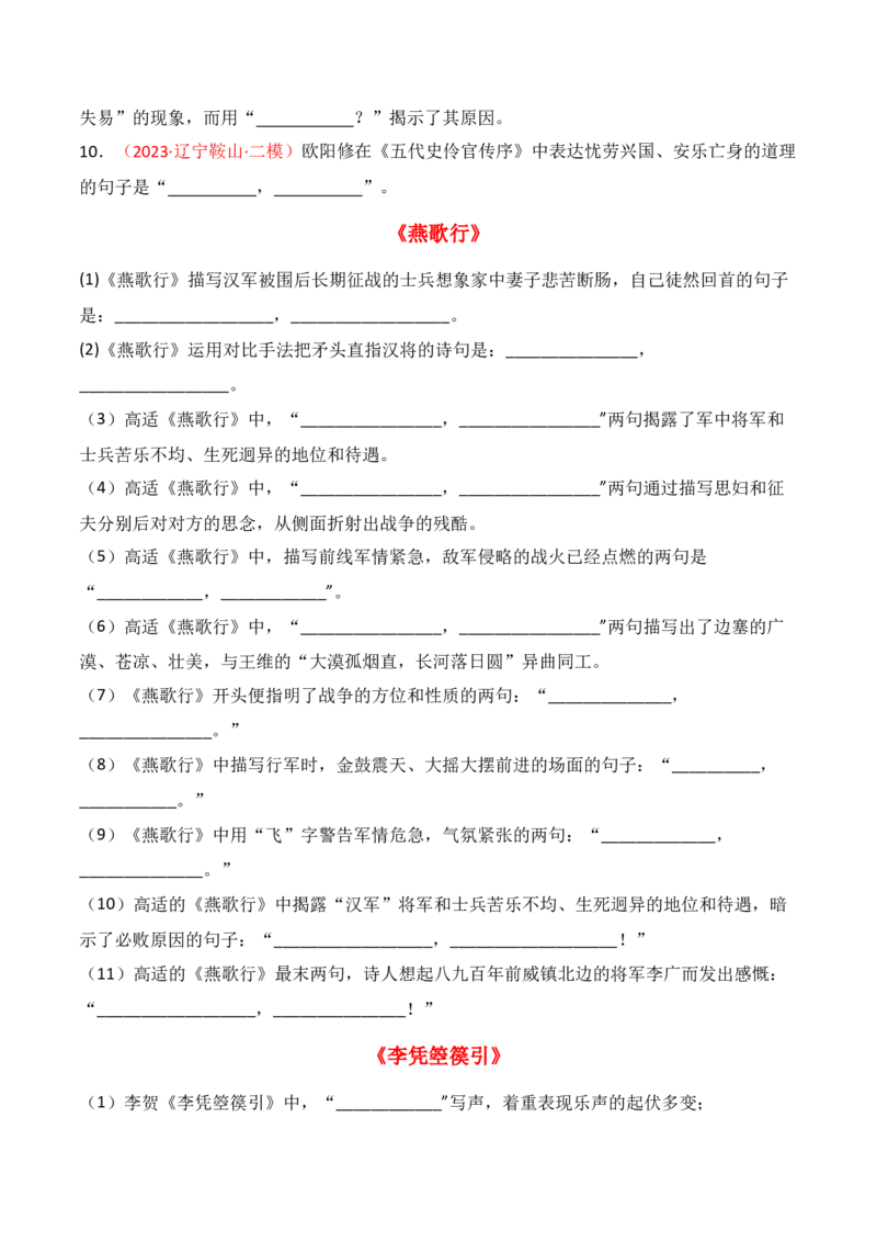 专题05：名篇名句默写（选择性必修中册7篇）（原卷版）_01高考语文_52025年新高考资料_一轮复习_2025年高考语文一轮复习知识清单_第八章名篇名句默写