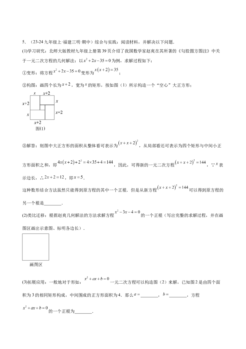 专题06一元二次方程48道压轴题型专训（8大题型）（学生版）_初中数学_九年级数学上册（人教版）_重难点专题提升-V7_2025版
