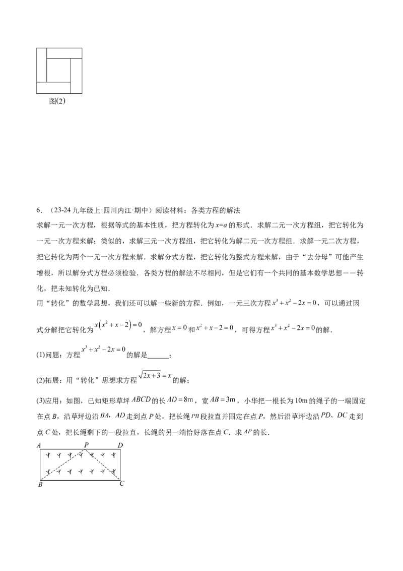 专题06一元二次方程48道压轴题型专训（8大题型）（学生版）_初中数学_九年级数学上册（人教版）_重难点专题提升-V7_2025版