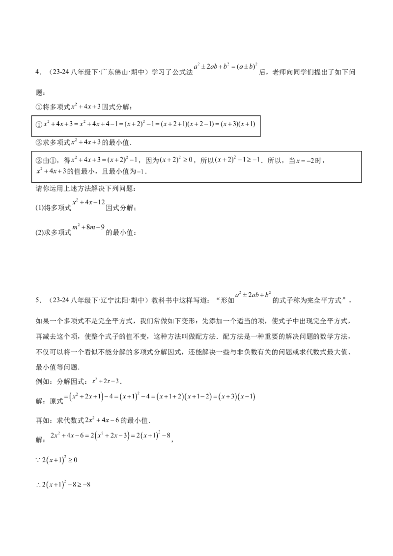 专题06一元二次方程48道压轴题型专训（8大题型）（学生版）_初中数学_九年级数学上册（人教版）_重难点专题提升-V7_2025版