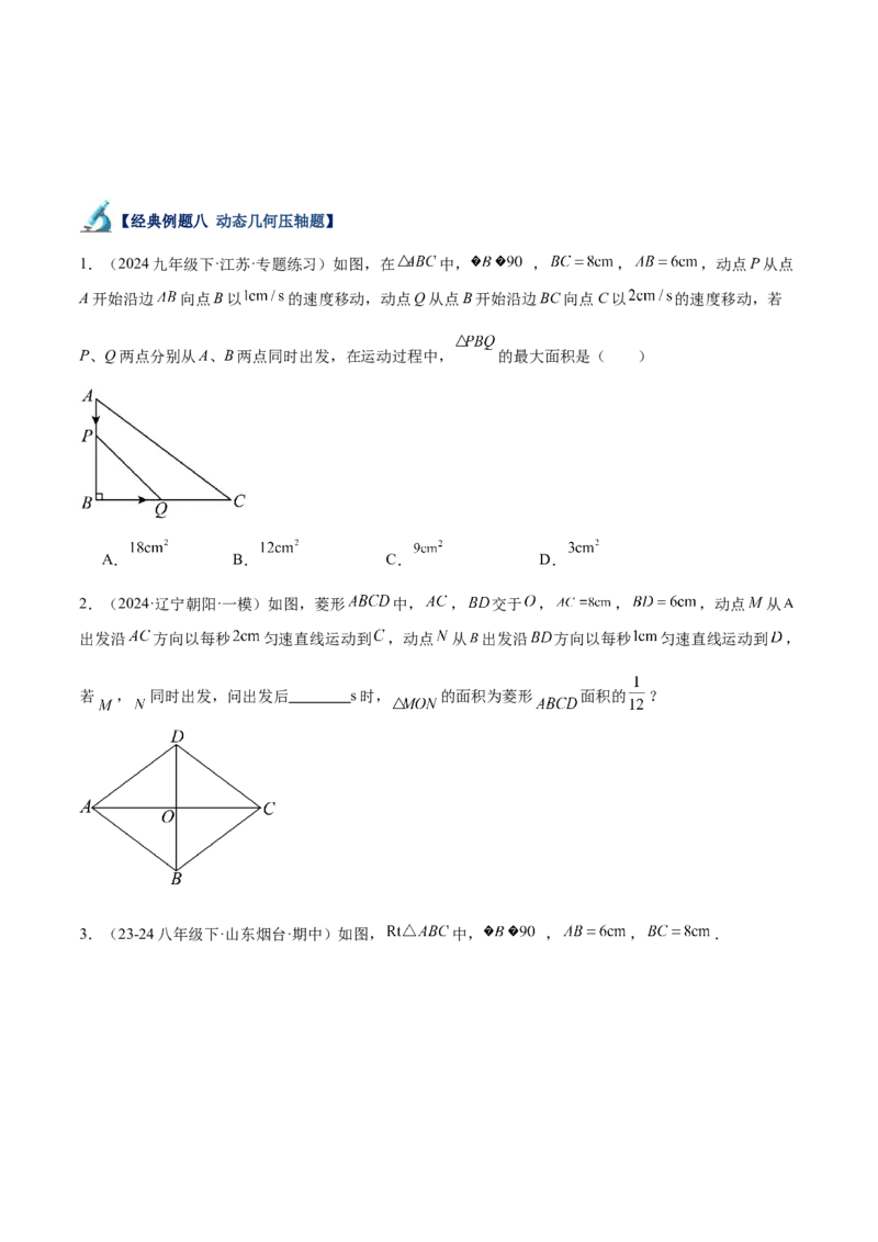 专题06一元二次方程48道压轴题型专训（8大题型）（学生版）_初中数学_九年级数学上册（人教版）_重难点专题提升-V7_2025版