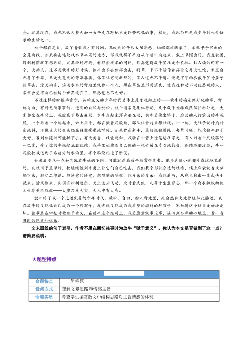专题11思路结构题（讲义）（原卷版）_01高考语文_52025年新高考资料_二轮复习_01高考语文等多个文件_上好课2025年高考语文二轮复习讲练测（新高考通用）