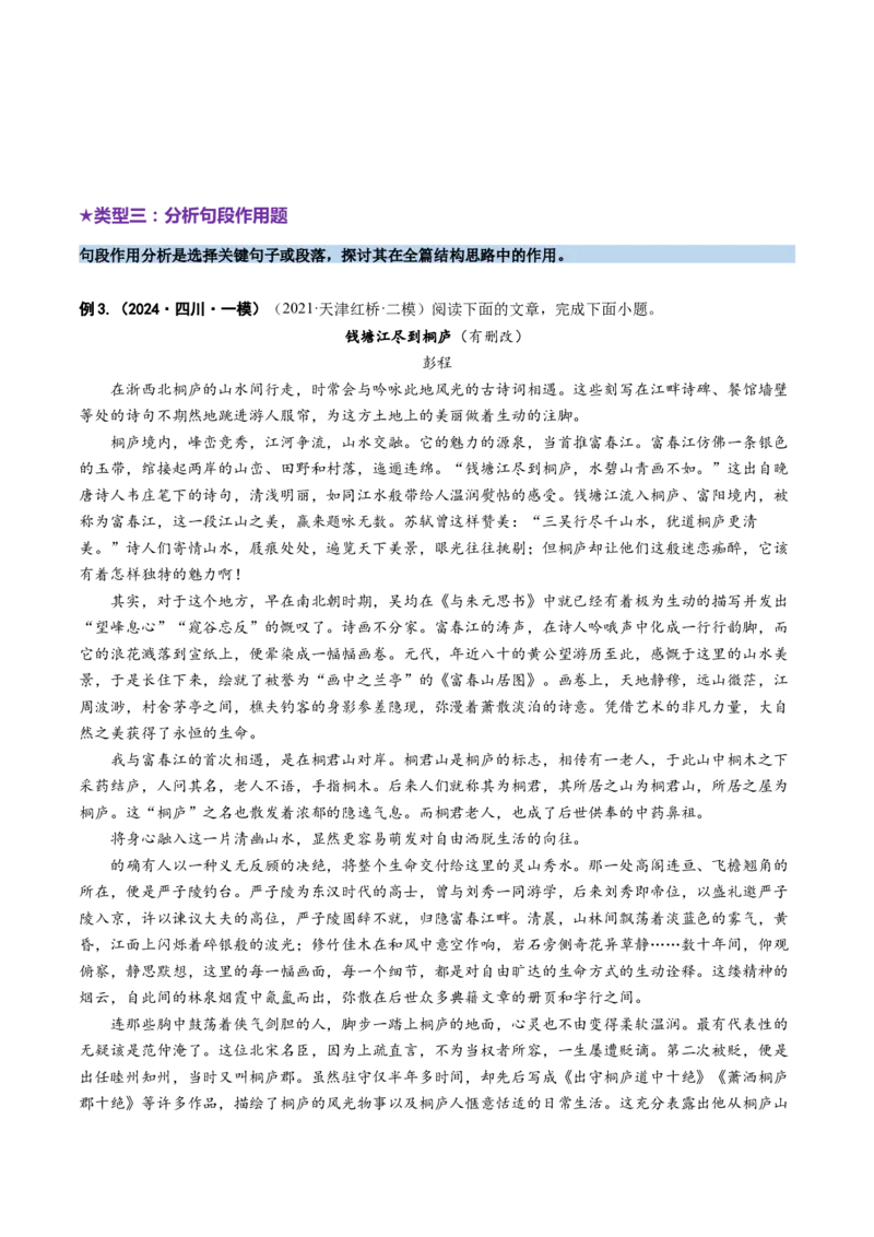 专题11思路结构题（讲义）（原卷版）_01高考语文_52025年新高考资料_二轮复习_01高考语文等多个文件_上好课2025年高考语文二轮复习讲练测（新高考通用）