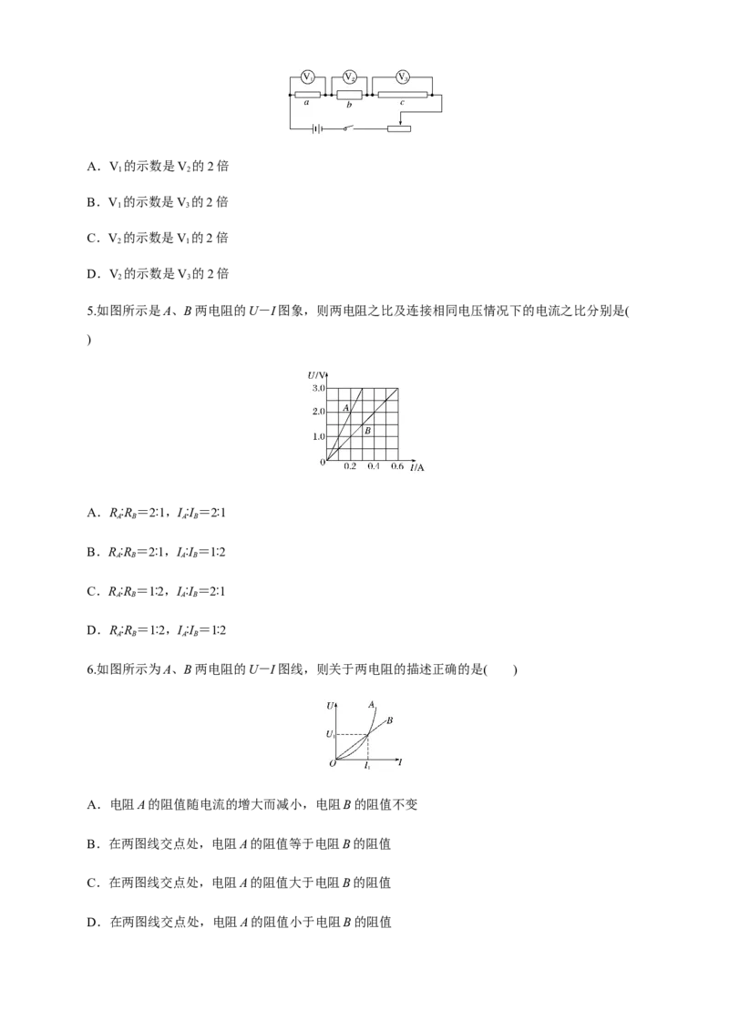11.2导体的电阻（练习题）（原卷版）_高中九科知识点归纳。_人教版高中Word电子版试卷练习试题知识点全科_高中物理试卷习题_物理必修_必修3_人教版物理必修三同步练习（053份）