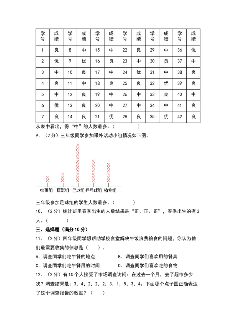 第八单元数据的收集和整理（一）（提升卷）（苏教版）_二年级数学下册（苏教版）_第四套_单元知识复习专项-K49_2024版
