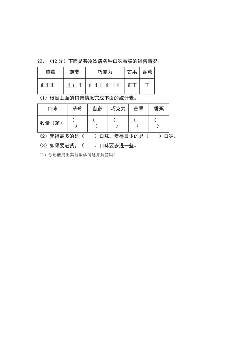 第八单元数据的收集和整理（一）（提升卷）（苏教版）_二年级数学下册（苏教版）_第四套_单元知识复习专项-K49_2024版