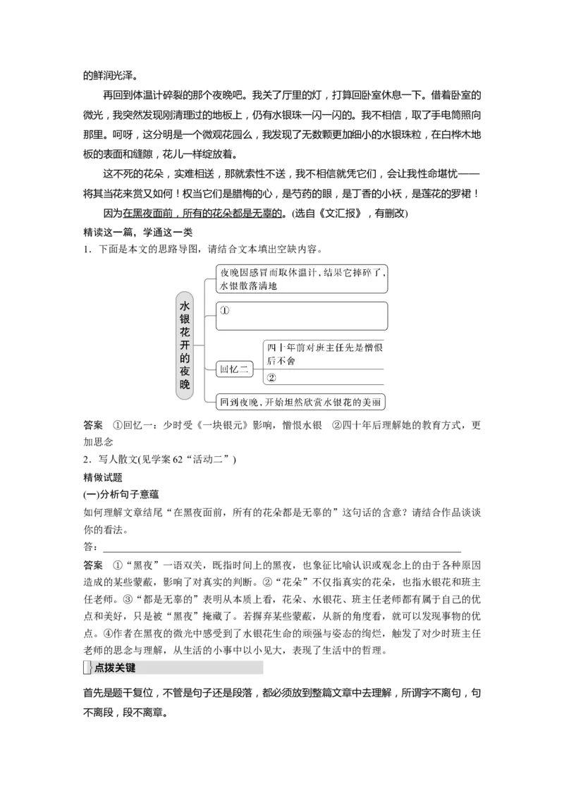 板块8散文阅读学案64　精准分析主旨意蕴&mdash;立足文本，思考深广_01高考语文_6赠通用版（老高考）复习资料_一轮复习_2023年语文老高考一轮复习（通用版）_教师版word讲义