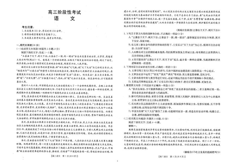 江西省名校2022-2023学年高三上学期10月联考语文试题_01高考语文_32023年新高考资料_3模拟题_老高考_2023江西省名校（金太阳98C）高三上学期10月联考10.27-28语文