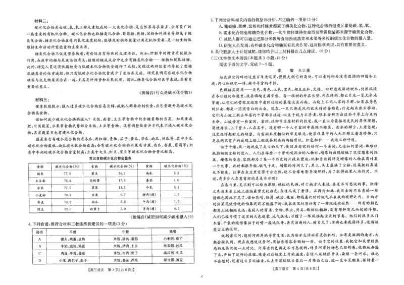 江西省名校2022-2023学年高三上学期10月联考语文试题_01高考语文_32023年新高考资料_3模拟题_老高考_2023江西省名校（金太阳98C）高三上学期10月联考10.27-28语文