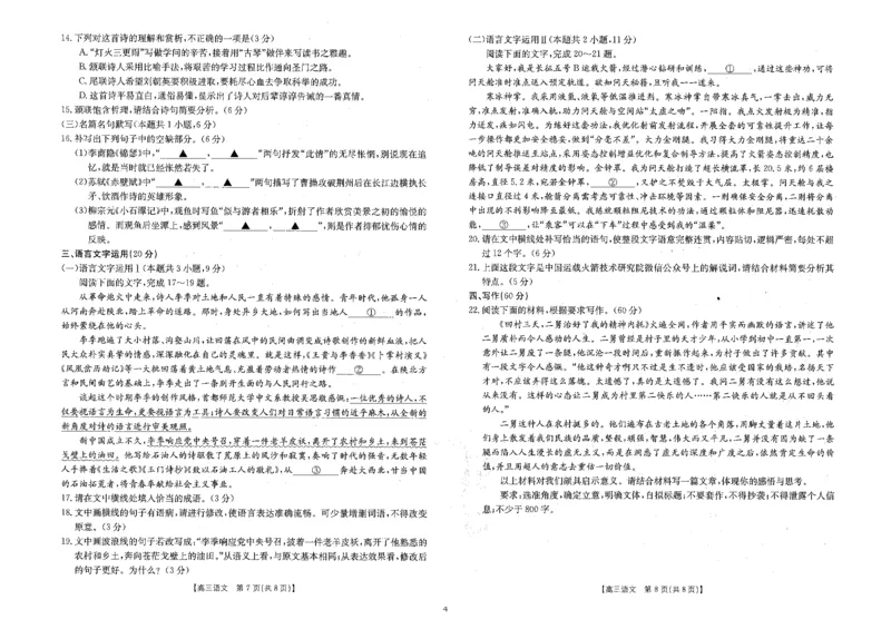 江西省名校2022-2023学年高三上学期10月联考语文试题_01高考语文_32023年新高考资料_3模拟题_老高考_2023江西省名校（金太阳98C）高三上学期10月联考10.27-28语文