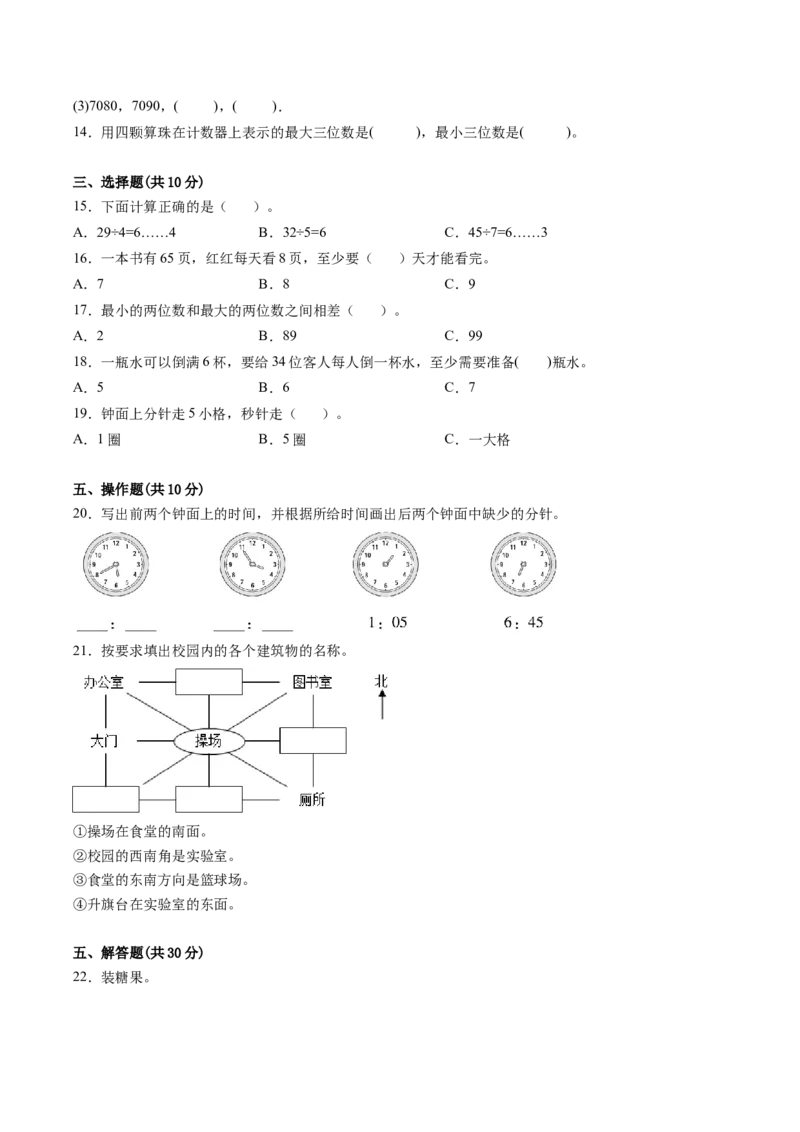 江苏省二年级下学期数学期中备考卷一（镇江专版）_二年级数学下册（苏教版）_第四套_期中+期末-K149_期中试卷