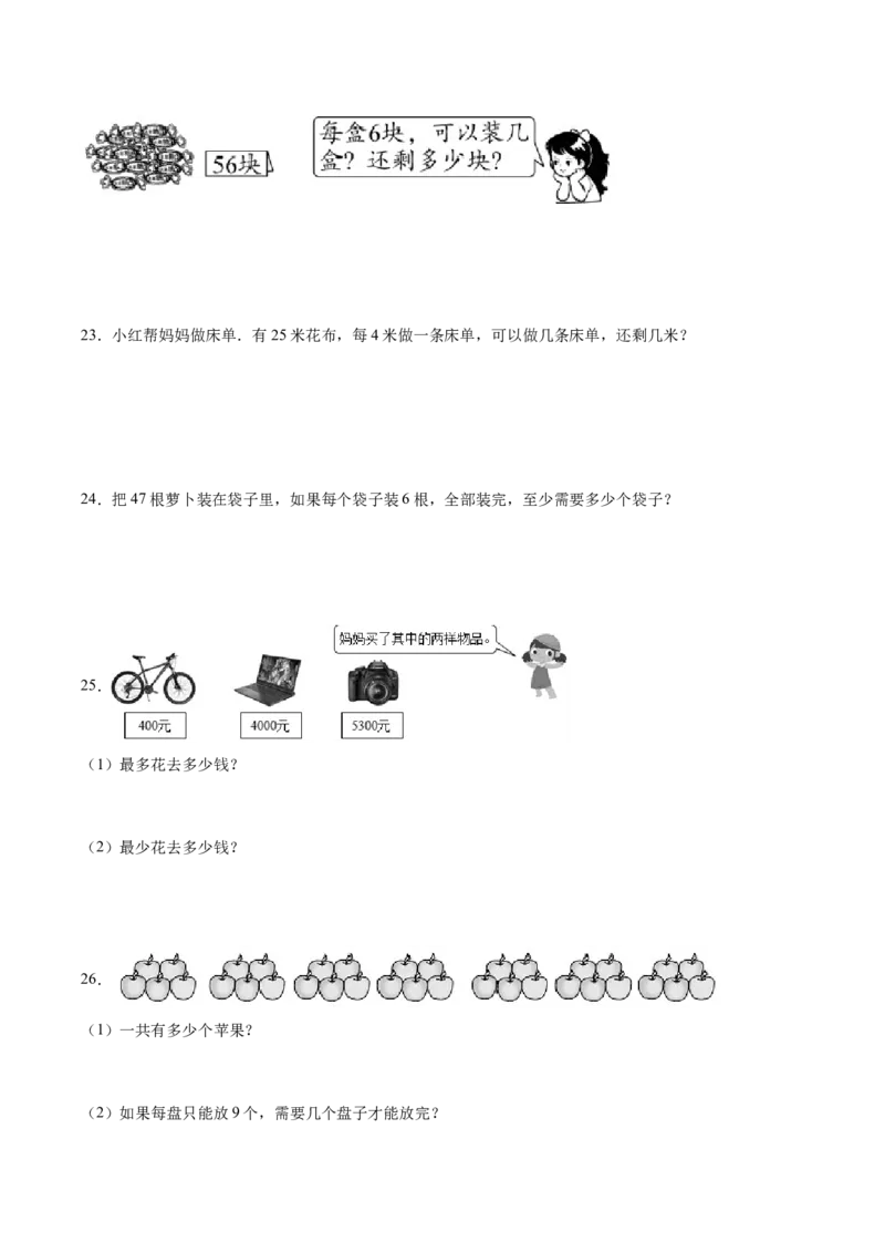 江苏省二年级下学期数学期中备考卷一（镇江专版）_二年级数学下册（苏教版）_第四套_期中+期末-K149_期中试卷