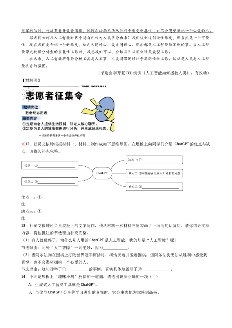 热点03：现代文阅读I之信息类文本中图文转换类题型（原卷版）_01高考语文_4.22024年新高考资料_3.2024专项复习_2024年高考语文热点&middot;重点&middot;难点专练（新高考专用）