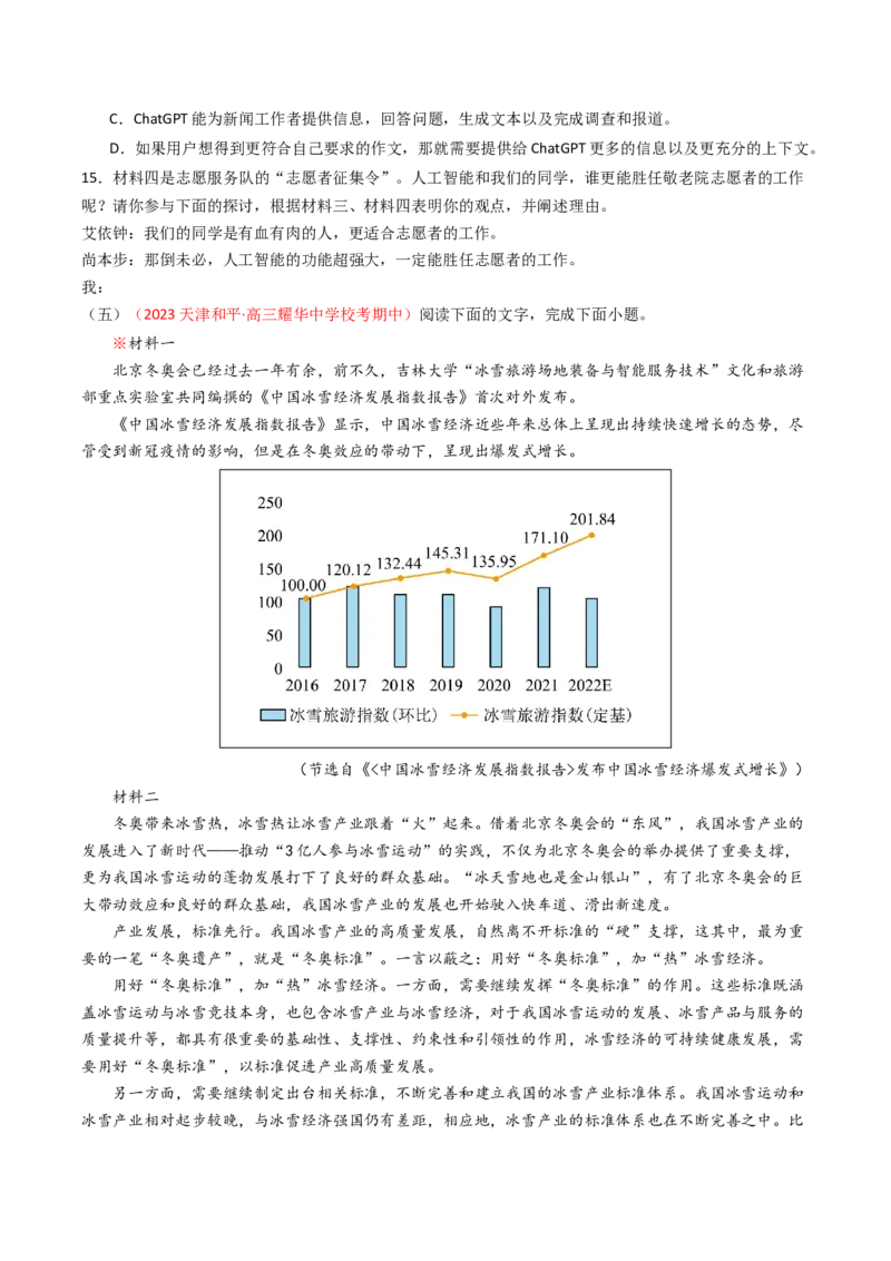 热点03：现代文阅读I之信息类文本中图文转换类题型（原卷版）_01高考语文_4.22024年新高考资料_3.2024专项复习_2024年高考语文热点&middot;重点&middot;难点专练（新高考专用）