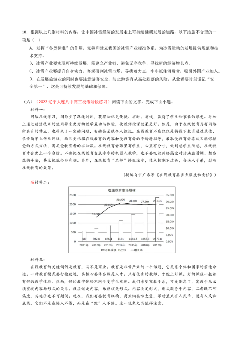 热点03：现代文阅读I之信息类文本中图文转换类题型（原卷版）_01高考语文_4.22024年新高考资料_3.2024专项复习_2024年高考语文热点&middot;重点&middot;难点专练（新高考专用）