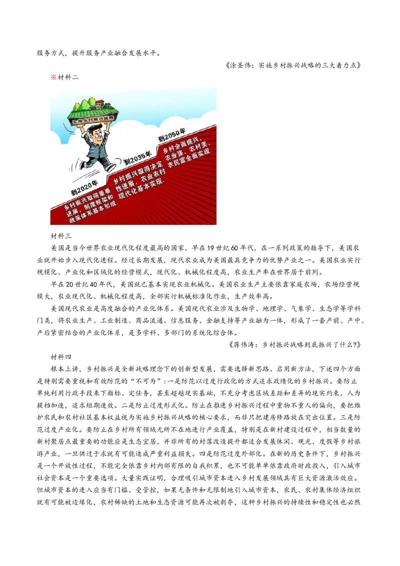 热点03：现代文阅读I之信息类文本中图文转换类题型（原卷版）_01高考语文_4.22024年新高考资料_3.2024专项复习_2024年高考语文热点&middot;重点&middot;难点专练（新高考专用）