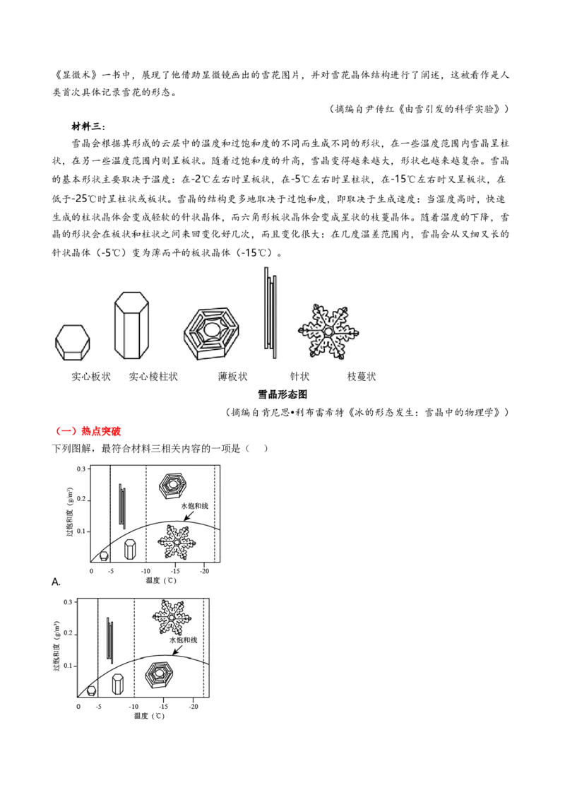 热点03：现代文阅读I之信息类文本中图文转换类题型（原卷版）_01高考语文_4.22024年新高考资料_3.2024专项复习_2024年高考语文热点&middot;重点&middot;难点专练（新高考专用）