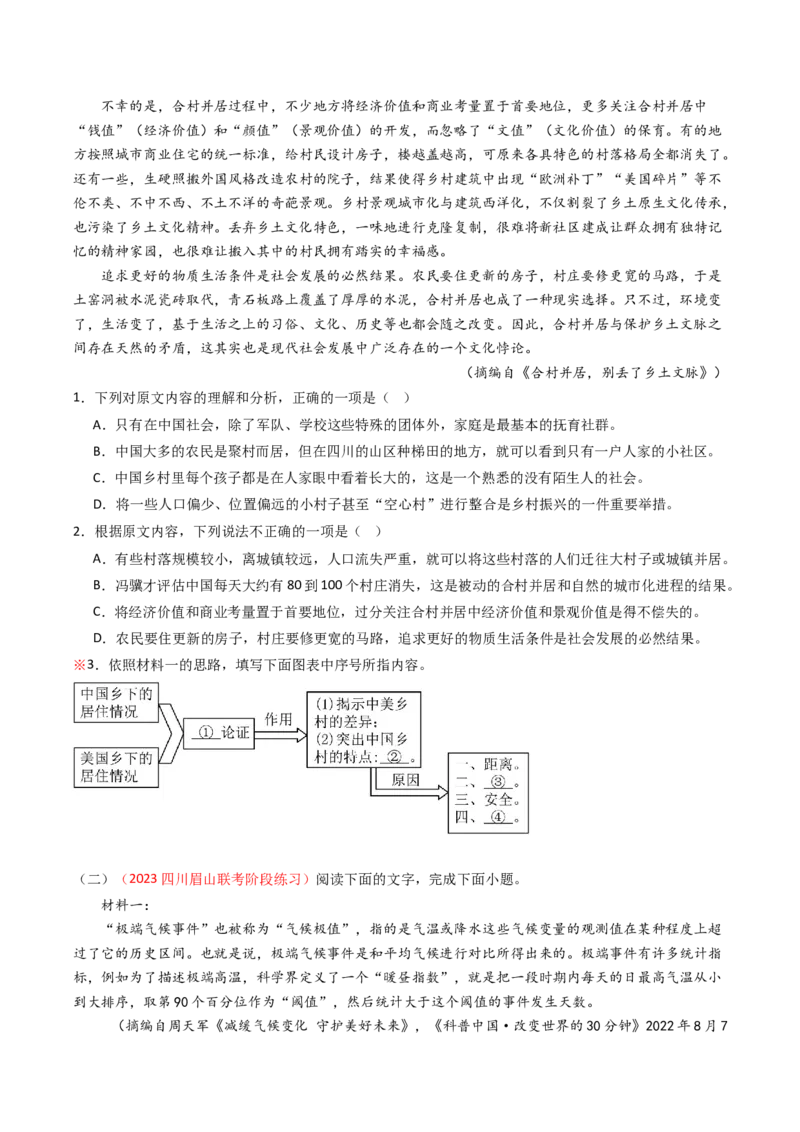 热点03：现代文阅读I之信息类文本中图文转换类题型（原卷版）_01高考语文_4.22024年新高考资料_3.2024专项复习_2024年高考语文热点&middot;重点&middot;难点专练（新高考专用）