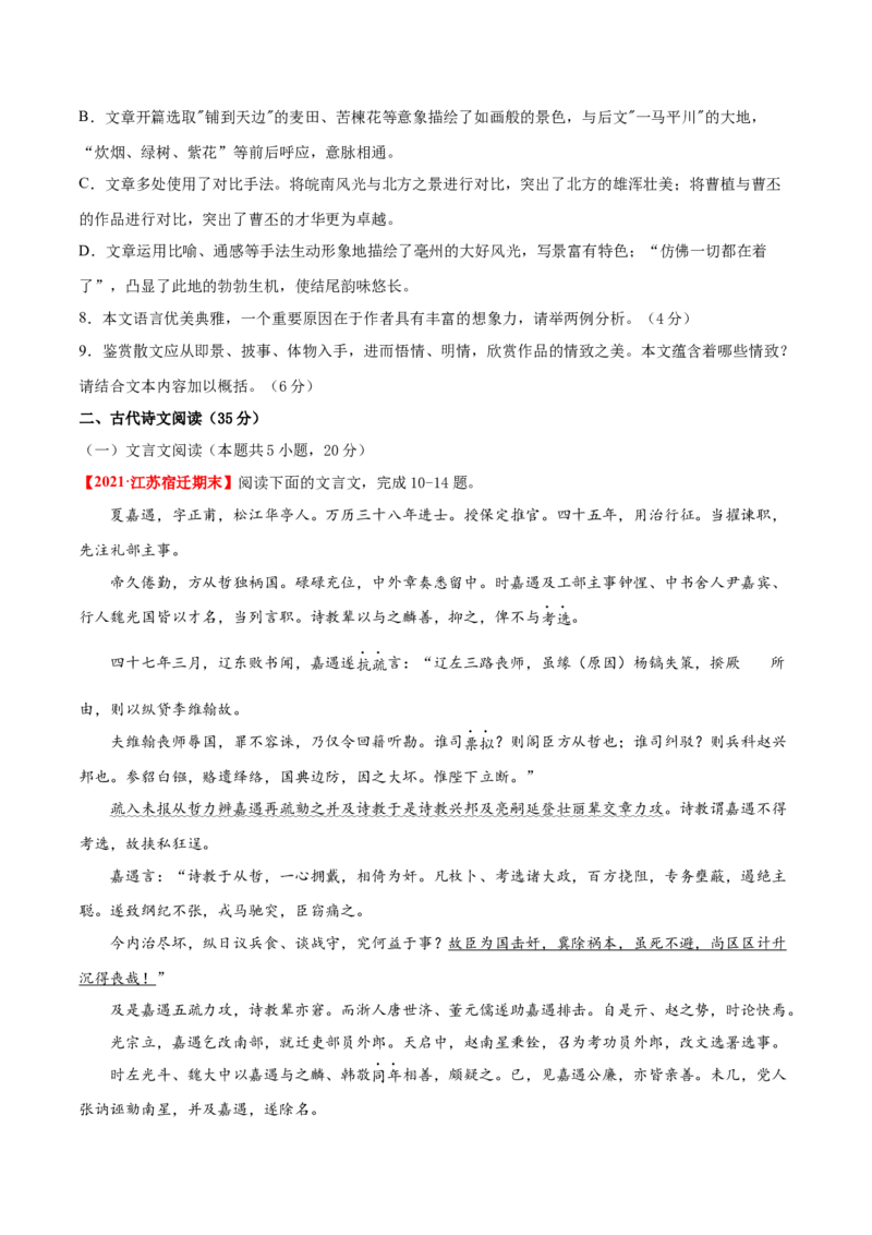 卷1-备战2021年高考语文名校地市好题必刷全真模拟卷2月卷（原卷版）_01高考语文_12021年新高考资料_备战2021年高考语文名校地市好题必刷全真模拟卷（新高考版）