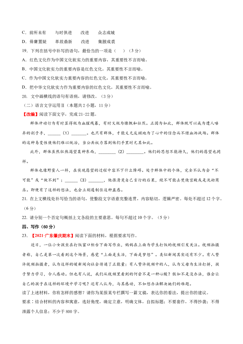 卷1-备战2021年高考语文名校地市好题必刷全真模拟卷2月卷（原卷版）_01高考语文_12021年新高考资料_备战2021年高考语文名校地市好题必刷全真模拟卷（新高考版）
