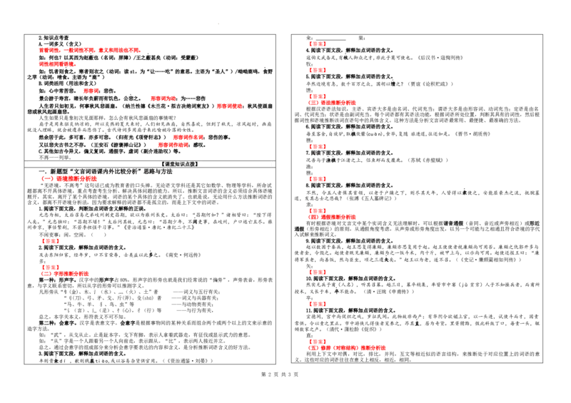 专题02文言文课内外词语比较分析考点解析（学案）_01高考语文_新高考复习资料_2024年新高考资料_一轮复习资料_新高考语文一轮复习各考点解析宝鉴（课件+教案+学案+练习）