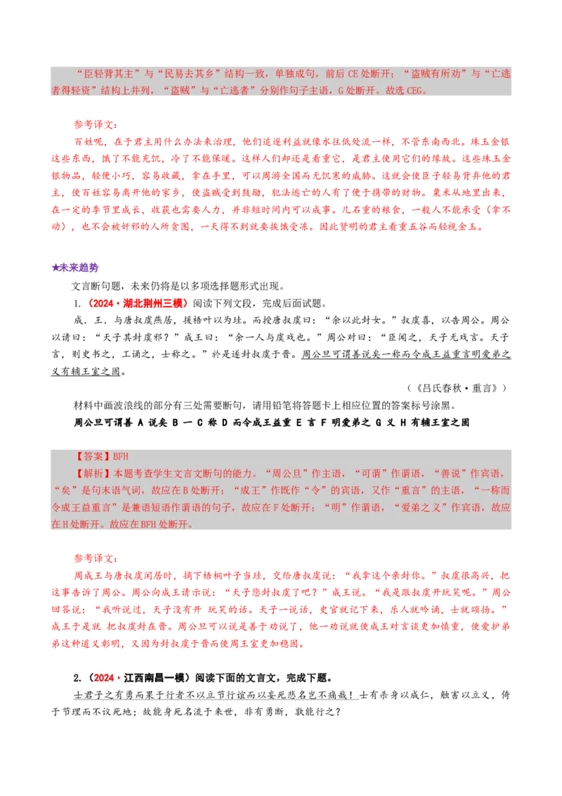 专题14文言断句题（讲义）（解析版）_01高考语文_52025年新高考资料_二轮复习_上好课2025年高考语文二轮复习讲练测（新高考通用）3379498