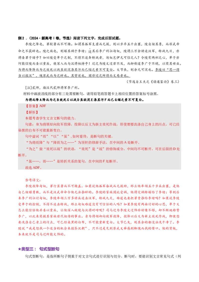 专题14文言断句题（讲义）（解析版）_01高考语文_52025年新高考资料_二轮复习_上好课2025年高考语文二轮复习讲练测（新高考通用）3379498