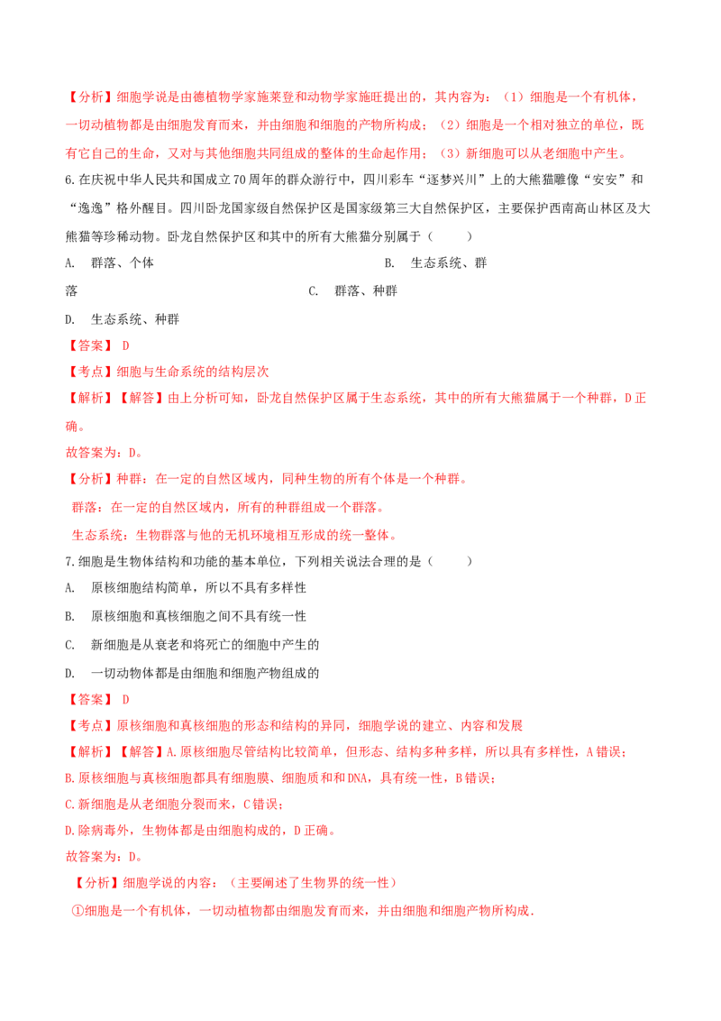 1.1细胞是生命活动的基本单位-高一生物课后培优练（人教版2019必修1）（解析版）_高中九科知识点归纳。_人教版高中Word电子版试卷练习试题知识点全科_高中生物试卷习题_生物必修_必修1