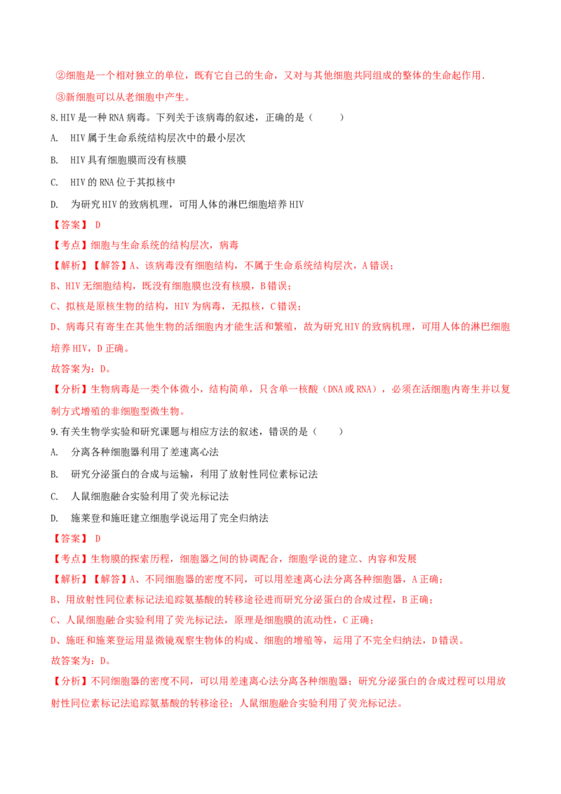 1.1细胞是生命活动的基本单位-高一生物课后培优练（人教版2019必修1）（解析版）_高中九科知识点归纳。_人教版高中Word电子版试卷练习试题知识点全科_高中生物试卷习题_生物必修_必修1