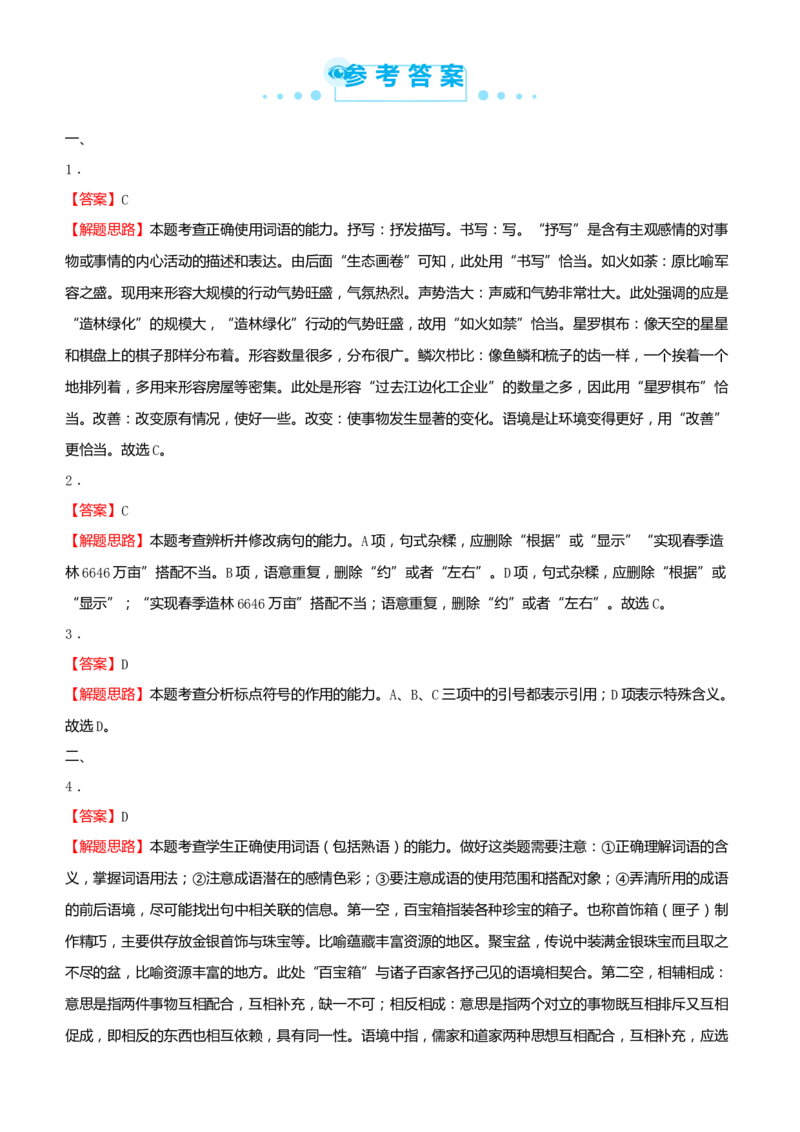 原创2021届高考二轮精品专题七语言文字综合选择题学生版_01高考语文_12021年新高考资料_原创2021届高考语文二轮精品专题