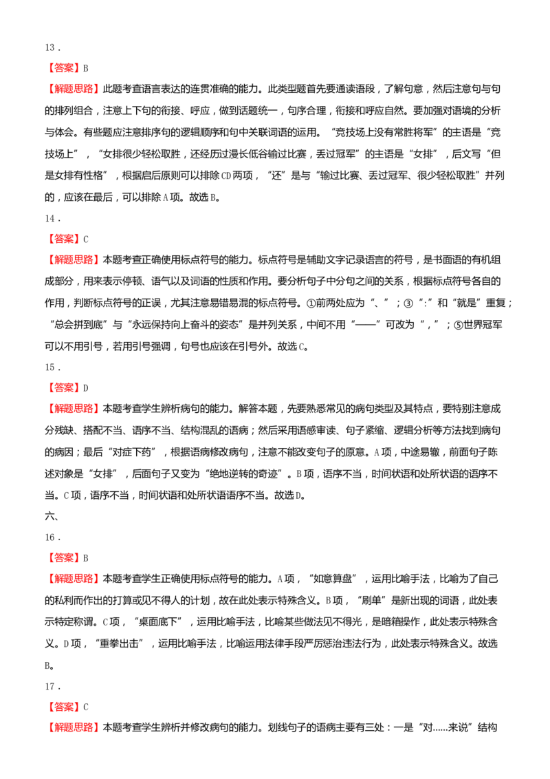 原创2021届高考二轮精品专题七语言文字综合选择题学生版_01高考语文_12021年新高考资料_原创2021届高考语文二轮精品专题
