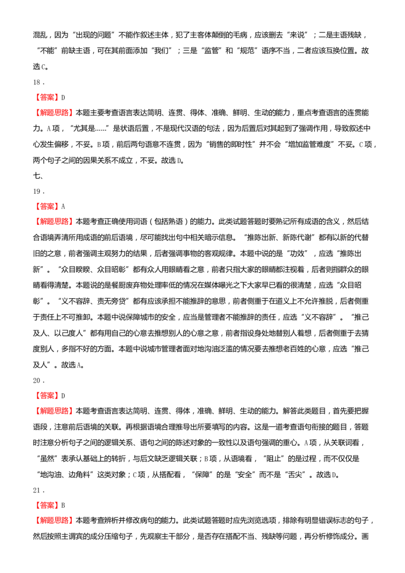 原创2021届高考二轮精品专题七语言文字综合选择题学生版_01高考语文_12021年新高考资料_原创2021届高考语文二轮精品专题