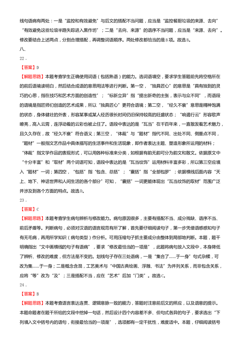原创2021届高考二轮精品专题七语言文字综合选择题学生版_01高考语文_12021年新高考资料_原创2021届高考语文二轮精品专题