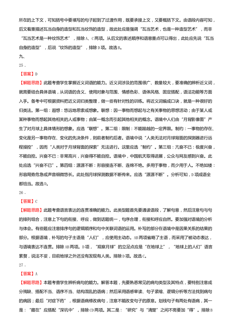 原创2021届高考二轮精品专题七语言文字综合选择题学生版_01高考语文_12021年新高考资料_原创2021届高考语文二轮精品专题
