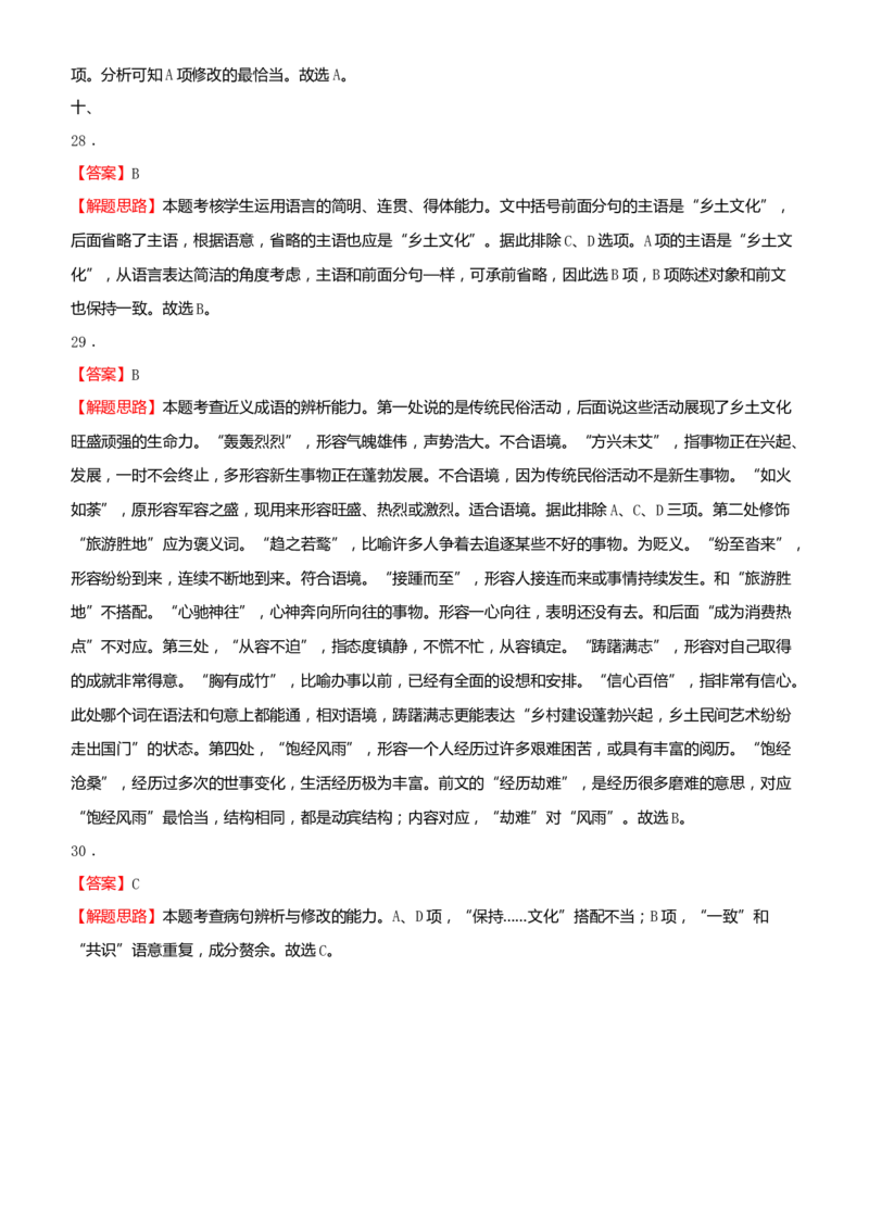 原创2021届高考二轮精品专题七语言文字综合选择题学生版_01高考语文_12021年新高考资料_原创2021届高考语文二轮精品专题