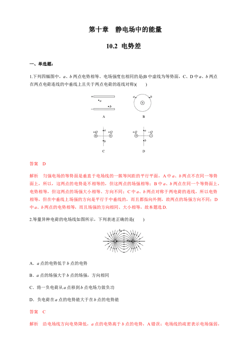 10.2电势差（练习题）（解析版）_高中九科知识点归纳。_人教版高中Word电子版试卷练习试题知识点全科_高中物理试卷习题_物理必修_必修3_人教版物理必修三同步练习（053份）