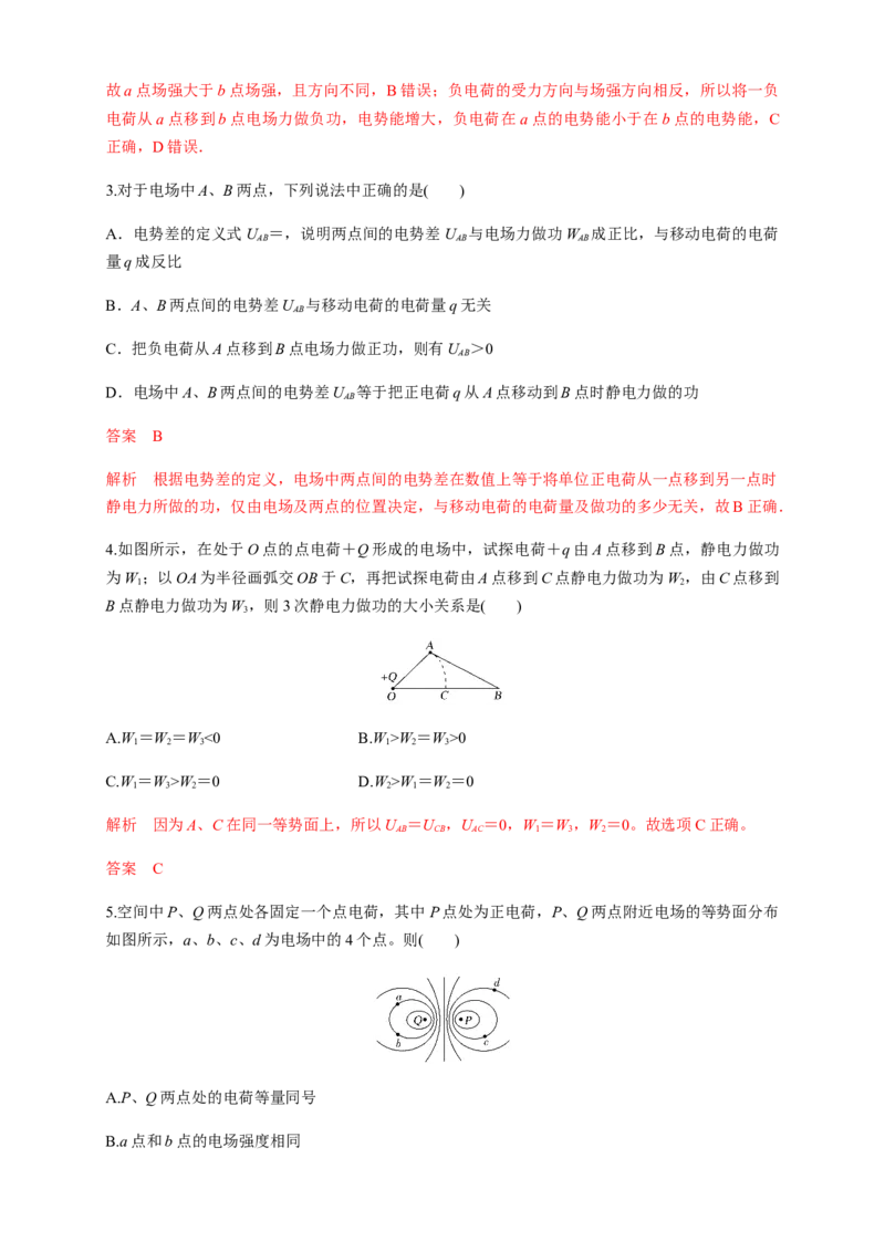 10.2电势差（练习题）（解析版）_高中九科知识点归纳。_人教版高中Word电子版试卷练习试题知识点全科_高中物理试卷习题_物理必修_必修3_人教版物理必修三同步练习（053份）