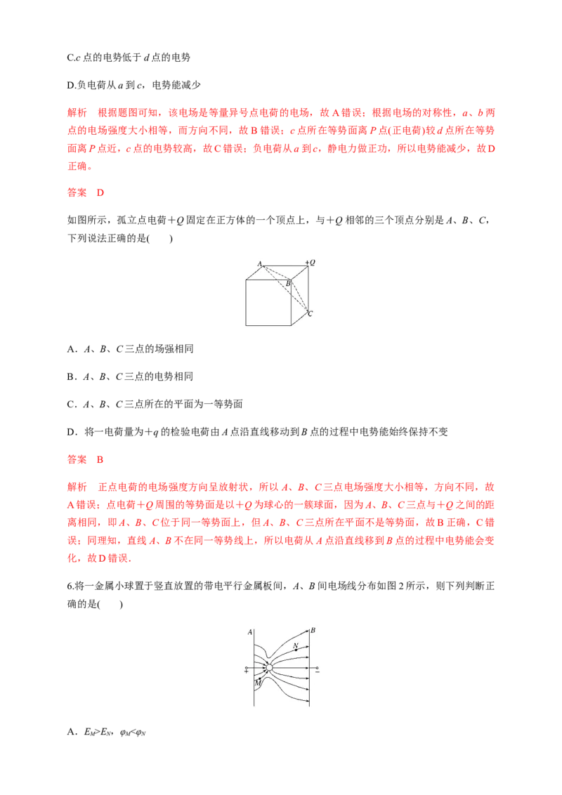 10.2电势差（练习题）（解析版）_高中九科知识点归纳。_人教版高中Word电子版试卷练习试题知识点全科_高中物理试卷习题_物理必修_必修3_人教版物理必修三同步练习（053份）