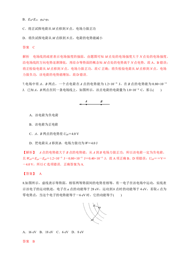 10.2电势差（练习题）（解析版）_高中九科知识点归纳。_人教版高中Word电子版试卷练习试题知识点全科_高中物理试卷习题_物理必修_必修3_人教版物理必修三同步练习（053份）