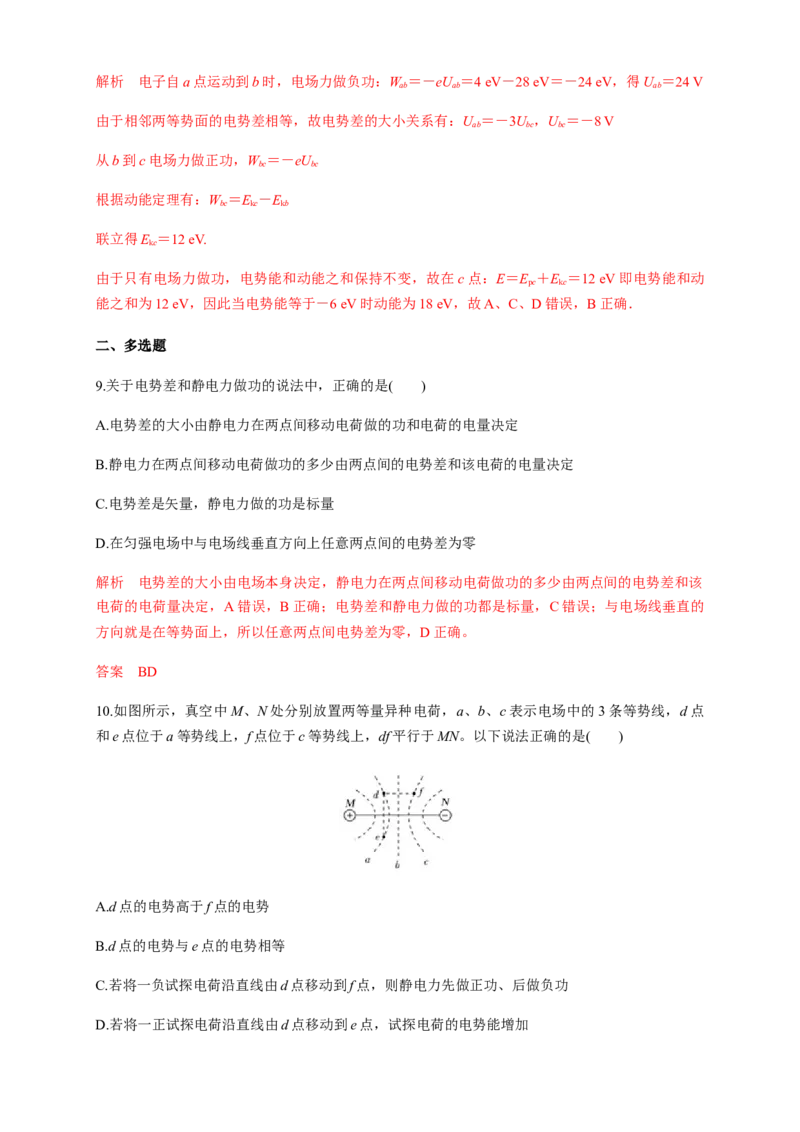 10.2电势差（练习题）（解析版）_高中九科知识点归纳。_人教版高中Word电子版试卷练习试题知识点全科_高中物理试卷习题_物理必修_必修3_人教版物理必修三同步练习（053份）